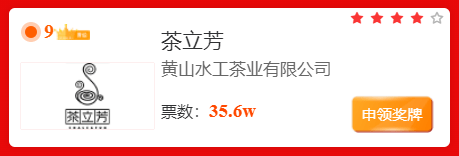 大品牌正式揭晓！“茶立芳”荣耀上榜ag旗舰厅登录2023年度红茶十