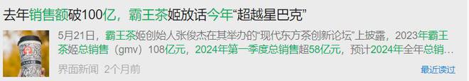 门店月销售额超40万网友：张俊杰杀疯了旗舰厅app暴涨88%！霸王茶姬经营(图20)